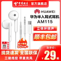 HUAWEI 华为 AM115 半入耳式有线耳机