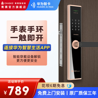 QINGKE 青稞 N5H华为智卡认证智能指纹电子密码锁家用防盗门居门锁