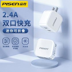 PISEN 品胜 usb插头多口充电器快充适用苹果12华为vivo小米iPhone手机安卓通用数据线套装双口2.4A多孔ipad快速插座