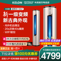 KELON 科龙 大3匹空调新一级能效变频节能省电立柜式柜机家用客厅72ME1A1