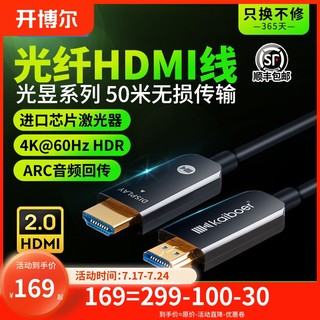 kaiboer 开博尔 光纤HDMI线光昱4K60Hz无损传输连接线50米电视机投影仪超长加长布线2.0版高清线