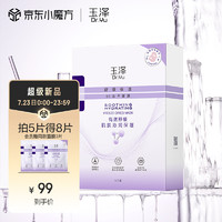 Dr.Yu 玉泽 舒缓保湿B5冻干面膜 5片/盒 （多层补水保湿持久锁水舒缓泛红刺痛敏感肌面部化妆品）