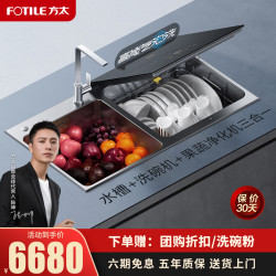 省510元 方太洗碗机 Fotile 方太水槽洗碗机eg03全自动家用智能集成水槽一体小型嵌入式刷碗机多少钱 什么值得买