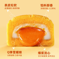 东莞思朗朗客滋港式雪媚娘奶黄流心月饼巧克力沙棘流心50g*2粒