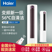Haier 海尔 变频空调2匹新一级圆柱柜式冷暖智能wifi省电50BHA81聪明风