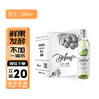 Belong果酒莫斯卡托味275ml*6瓶整箱装