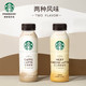 STARBUCKS 星巴克 星选270ml