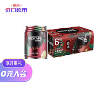 Nestlé 雀巢 进口咖啡(Nescafe)即饮咖啡饮料 香浓口味250ml*6罐装香醇浓厚