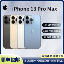 Apple 苹果 iPhone 13 Pro Max原装正品支持移动联通电信5G双卡手机256G
