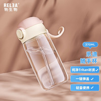 RELEA 物生物 吸管杯tritan塑料杯女便携运动水杯成人学生儿童带刻度随手杯370ml