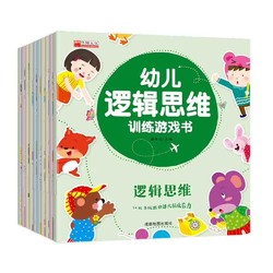 《幼儿逻辑思维逻辑训练游戏书》（共10册）