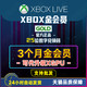 XBOX360 Live One series xbox Gold3个月 季卡金会员全球区三个月25位兑换码激活码可升级XGPU