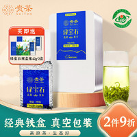 贵 茶 特级绿宝石高原绿茶2022新茶 真空包装铁盒装250g贵州绿茶