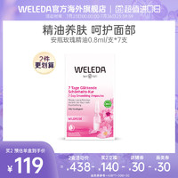 WELEDA 维蕾德 野玫瑰7天密集组合面部精华液安瓶精油保湿7瓶装提亮