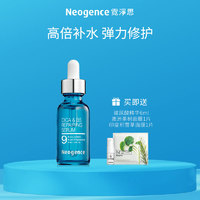 Neogence 霓净思 CICA积雪草B5舒缓修护精华透明质酸保湿面部原液敏感肌补水