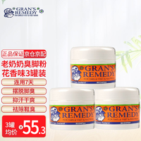 GRANS REMEDY 新西兰老奶奶 Gran's remedy老奶奶臭脚粉花香味50g*3罐