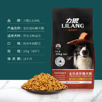 LILANG 力狼 狗粮全犬种通用成犬粮 20kg