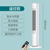 CHIGO 志高 塔扇空调扇冷风扇冷风机 家用办公用制冷净化空气 遥控定时款+触屏