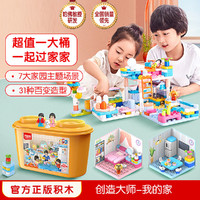 BLOKS 布鲁可积木 大颗粒积木儿童拼插玩具积木桶