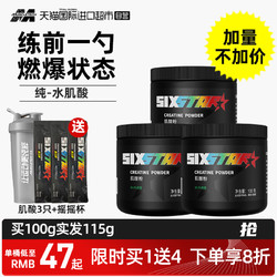 MUSCLETECH 肌肉科技 Six Star 六星 纯一水肌酸粉 100g