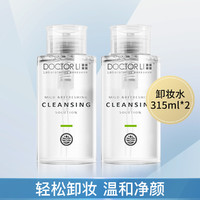 Dr Li 李医生 轻柔净爽洁肤液双支卸妆水深层清洁温和保湿