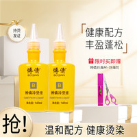 博倩 冷烫液烫发水140ml*2卷发定型造型不伤发