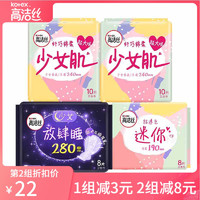 kotex 高洁丝 卫生巾少女肌亲肤无感姨妈巾36片卫生棉迷你日夜组合