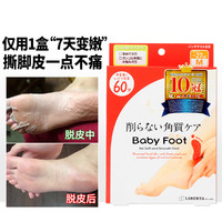 Baby Foot 日本果酸脱皮脚膜足部滋养去死皮老茧去角质美白嫩白脚后跟防干裂