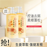 博倩 生姜疗发姜汁洗护套装800ml*2 强根健发洗发水护发素