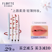 FLORTTE 花洛莉亚 今日热搜系列雾唇笔 #C02人间破壁机 0.2g