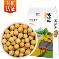 硃碌科 东北有机黄豆 东北特产大豆豆浆豆1500g（3斤）五谷杂粮豆真空量贩装