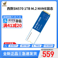 西部数据 WD SN570 1TB SSD固态硬盘 M.2接口(NVMe协议)WD台式电脑固态硬盘甲骨龙固态盘