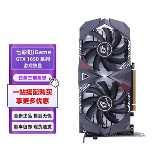 COLORFUL 七彩虹 1630 GTX1650  SUPER 台式电脑主机游戏独立显卡 GTX 1650 Ultra OC 4GD6