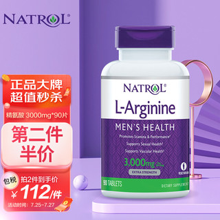 NATROL 美国纳妥 L-精氨酸男士备孕提高耐力血管健康3000mg*30份