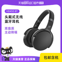 森海塞尔 HD450BT主动降噪无线蓝牙耳机头戴式音乐耳麦
