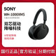 SONY 索尼 WH-1000XM5 头戴式无线降噪耳机 双芯驱动 降噪新旗舰