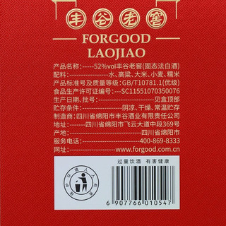 FORGOOD 丰谷 传承老窖60 52%vol 浓香型白酒 500ml 单瓶装