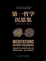 《第一哲学沉思集》 Kindle电子书