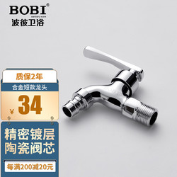 BOBI 波彼卫浴 精铜洗衣机水龙头家用防冻防爆4分单冷水龙头