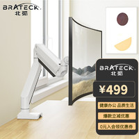 Brateck 北弧 显示器支架E601-U流光白