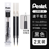 Pentel 派通 日本Pentel派通中性笔BLN75 0.5mm笔芯2支黑色