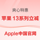 促销活动：Apple中国官网 竟然也促销了？