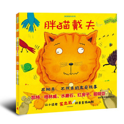 《胖猫戴夫系列》（套装共3册）