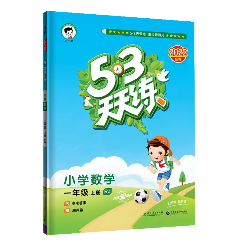 《53天天练下册1-6年级》（年级科目任选）