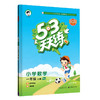 《53天天练》（年级科目任选）