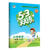 《53天天练》（2023版、英语外研版、四年级下）