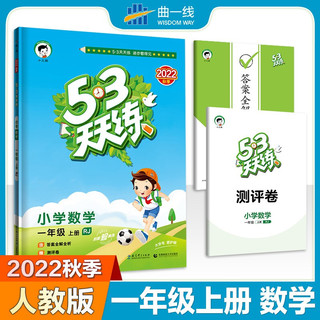 《53天天练上下册1-6年级》（年级科目任选）