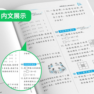 实验班提优训练 小学数学二年级上册人教版(RMJY)课时同步强化练习2022年秋季 含答案期末真卷