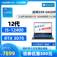 Hasee 神舟 战神ZX10-DA7DP i5-12400/RTX3070/165Hz电竞屏