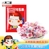 牛乳糖20g原味牛奶糖休闲零食儿童糖果 单包